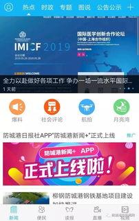 防城港今日头条新闻爆料,详情揭晓 第3张 防城港今日头条新闻爆料,详情揭晓 第3张